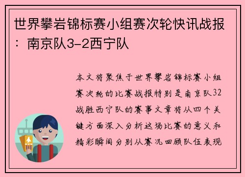 世界攀岩锦标赛小组赛次轮快讯战报：南京队3-2西宁队