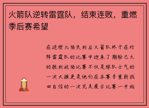 火箭队逆转雷霆队，结束连败，重燃季后赛希望